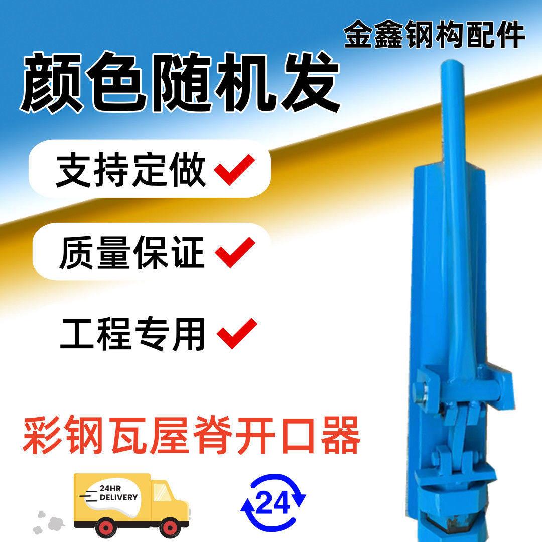压瓦机配件彩色钢瓦脊瓦切角器复合板切角器彩钢配件屋面板开口器