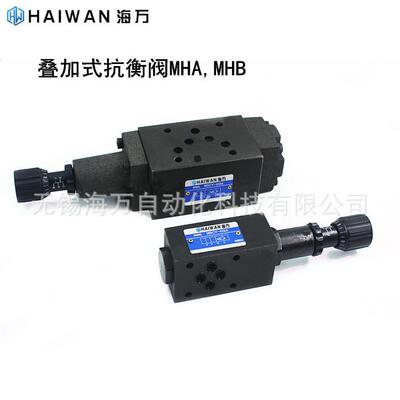 生产MHA-02AMHA-02BMHA-03AMHA-03B叠加式抗衡阀