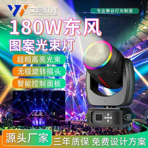 180W光束灯LED图案摇头灯KTV七彩旋转灯酒吧爆闪灯清吧慢摇灯