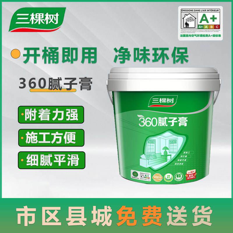 三棵树无甲醛批土膏补墙膏净味防潮防霉墙面修补墙体环保家用自刷