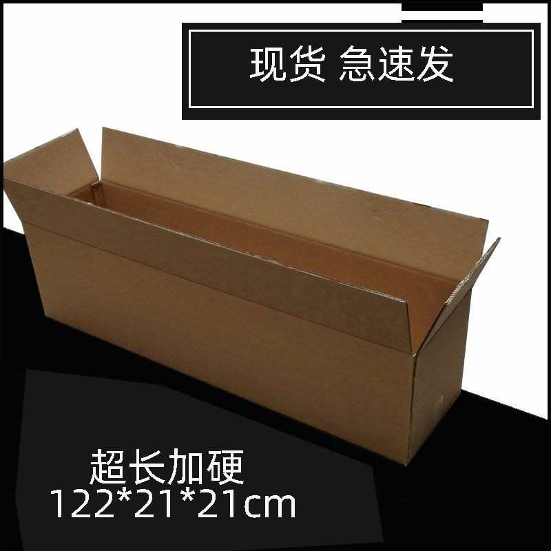 120cm长方形搬家纸箱95cm灯管纸箱大号物流托运包装超长纸箱