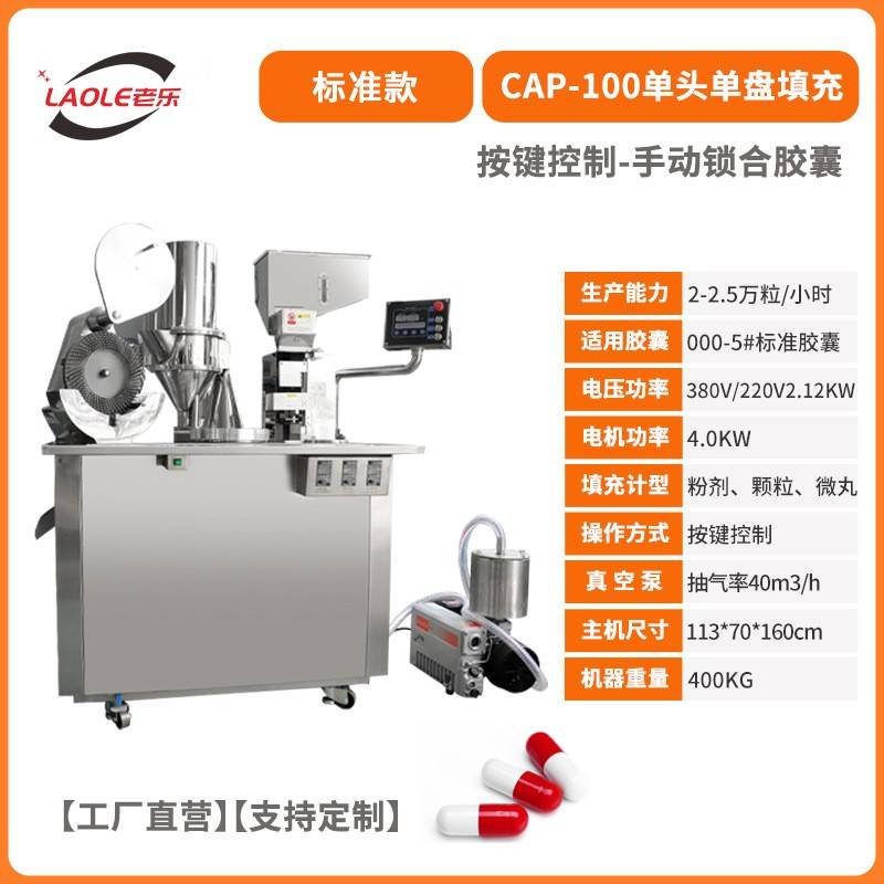上海锁囊胶囊填充机小型胶囊机CAP-100半自动硬胶囊灌装套合机