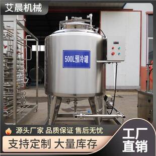 制冷罐 设备立式 立式 制冷罐不锈钢牛奶杀菌搅拌罐鲜奶吧需要