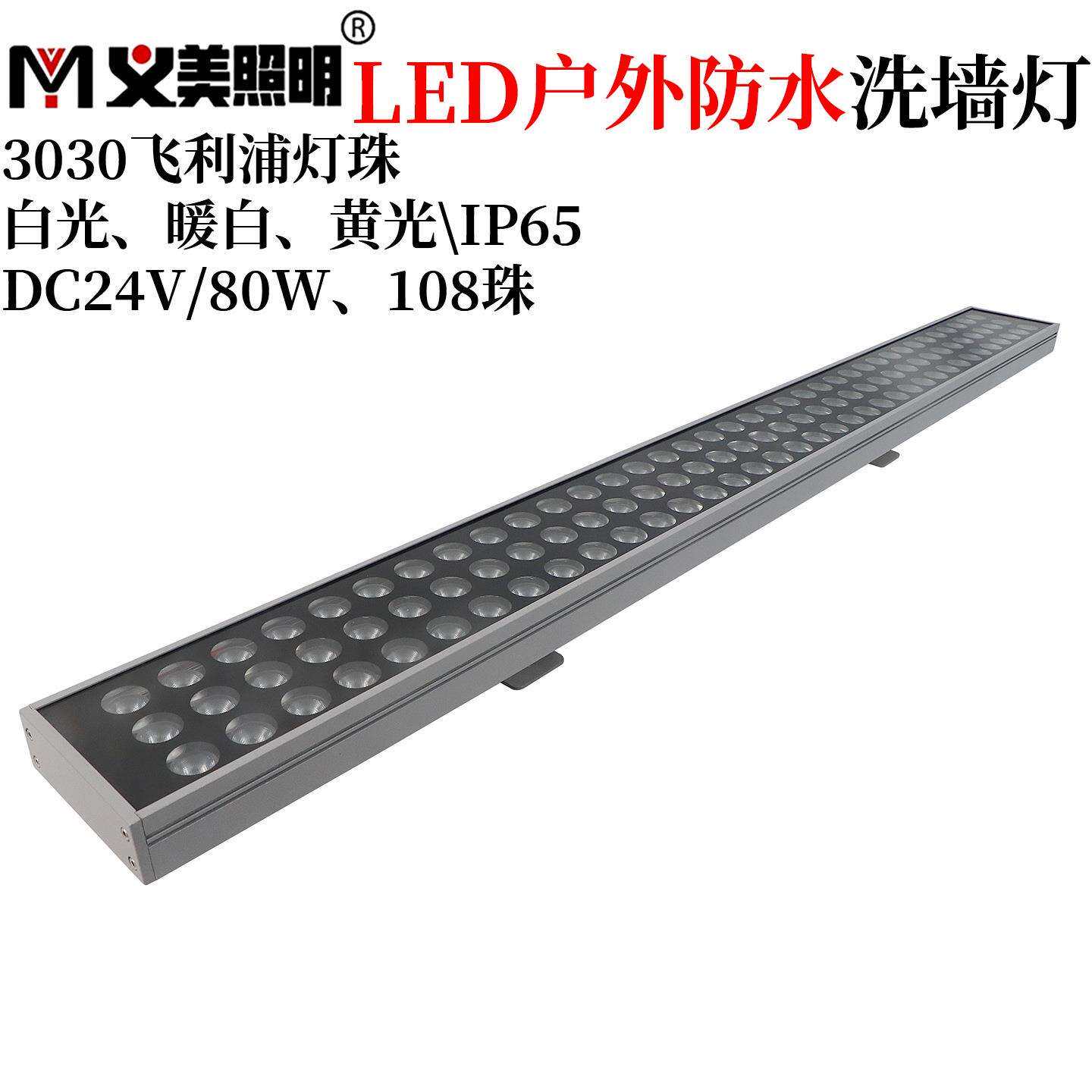 义美LED防水洗墙灯户外三排灯珠条形投射灯白暖黄光高亮围墙桥梁
