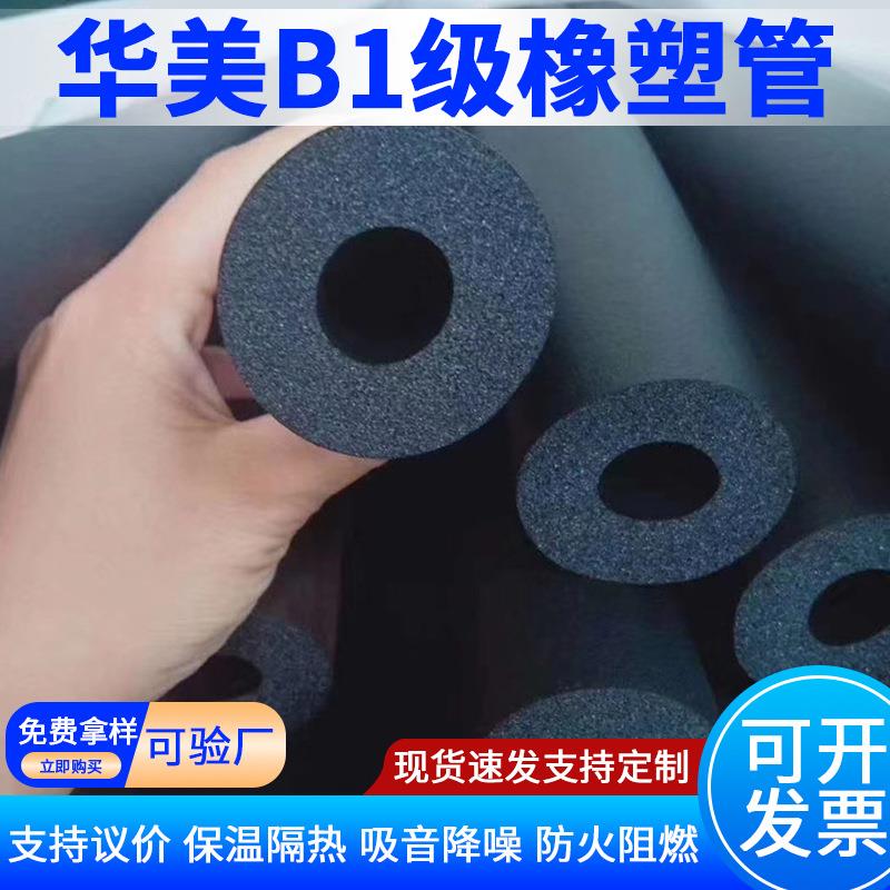 b级橡塑保温管套空调冷热水管隔热橡塑管防冻管道隔热保温橡塑管