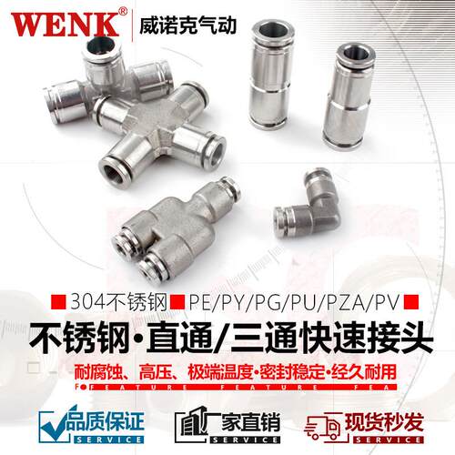 304不锈钢气动气嘴气缸三通气耐高温PE/PY/PG/PU/PEG/PYN/PZA/PV
