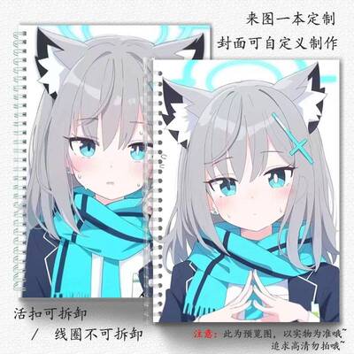 蔚蓝档案白子A5A6记事本横线本笔记本B5空白网格本活页本封面