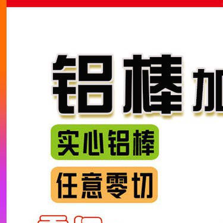 6061铝棒实心圆柱铝合金棒45号钢铁圆棒车床加工个性钻孔攻牙