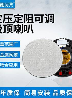 爱尚课KS-838同轴定压定阻双用天花喇叭公共广播吸顶喇叭