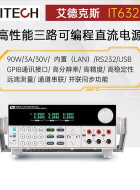 ITECH艾德克斯直流电源IT6322A/IT6332A高精度三路可编程直流电源