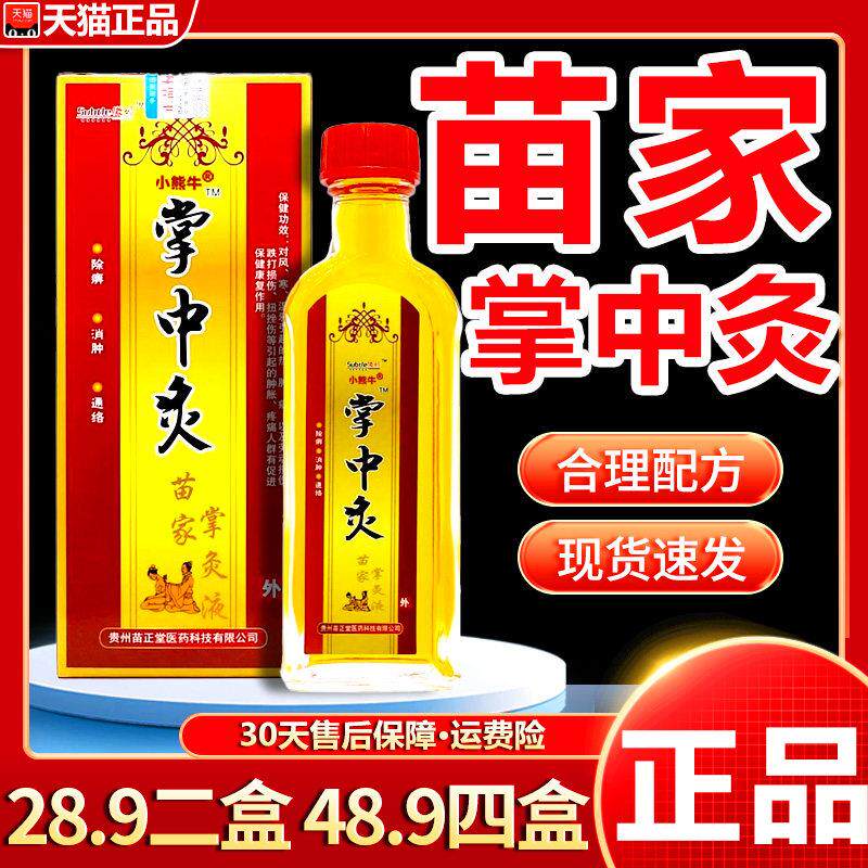 噜噜鼠正品掌中灸苗家掌灸液苗正龙同款盒外用旗舰店天猫旗舰官方