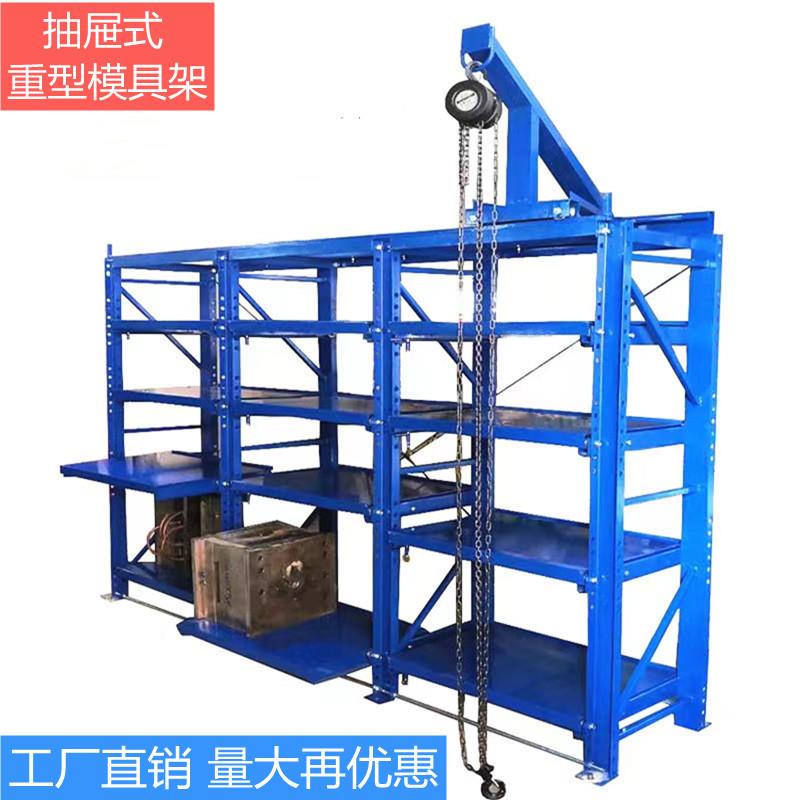 半开模具货架重型抽屉式槽钢立柱全开模具架深圳东莞模具存放架