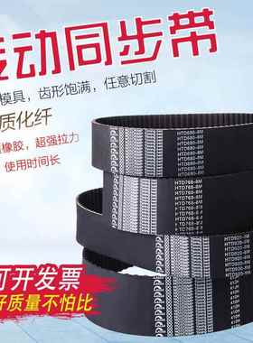 喷水织机皮带 HTD8M1112 8M1120 8M1128纺机同步带 齿形带传动带