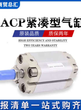 亚德客型紧凑型气缸ACP50/63/80/100/125X5X10X15X20X25X30X50S