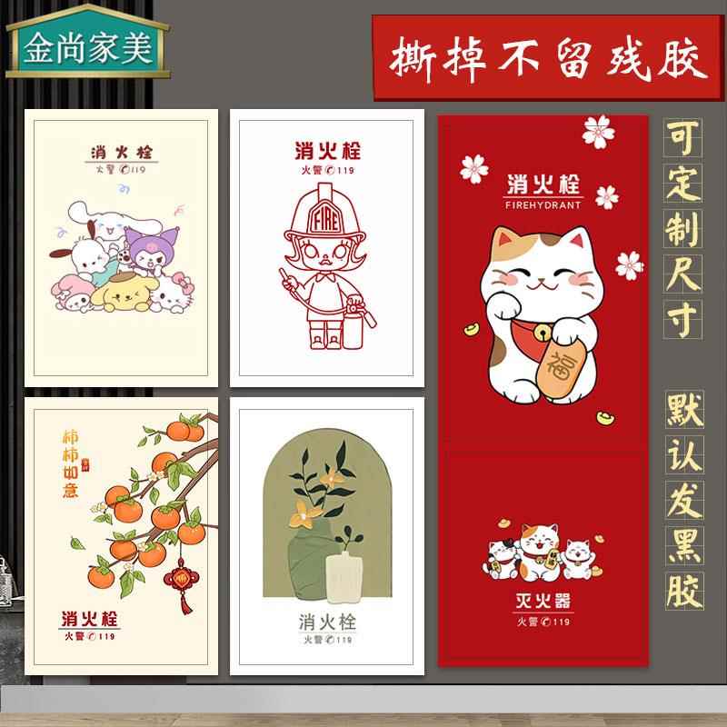 消防栓贴纸高级创意卡通灭火器消火栓装饰遮挡贴纸美化定制装饰画