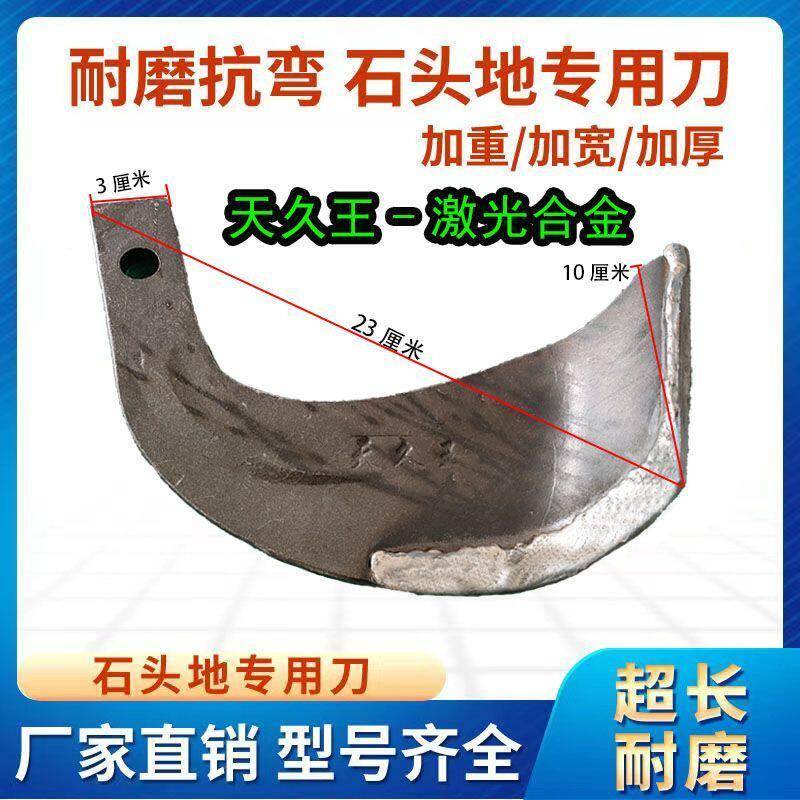 天久王245型号加强型旋耕机刀片抗弯抗断加厚加重加强筋旋耕刀