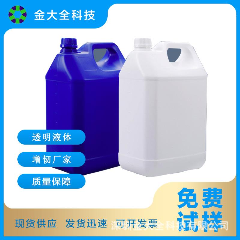 深圳ABS塑料液体增韧剂 ABS透明增韧剂耐用