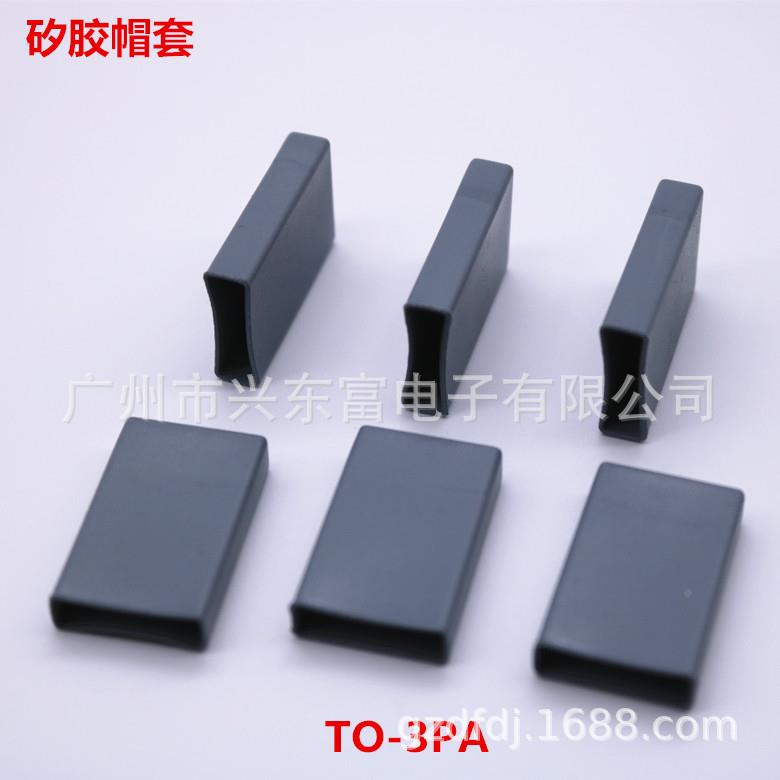 供应高绝缘高导热绝缘帽套TO-3PA
