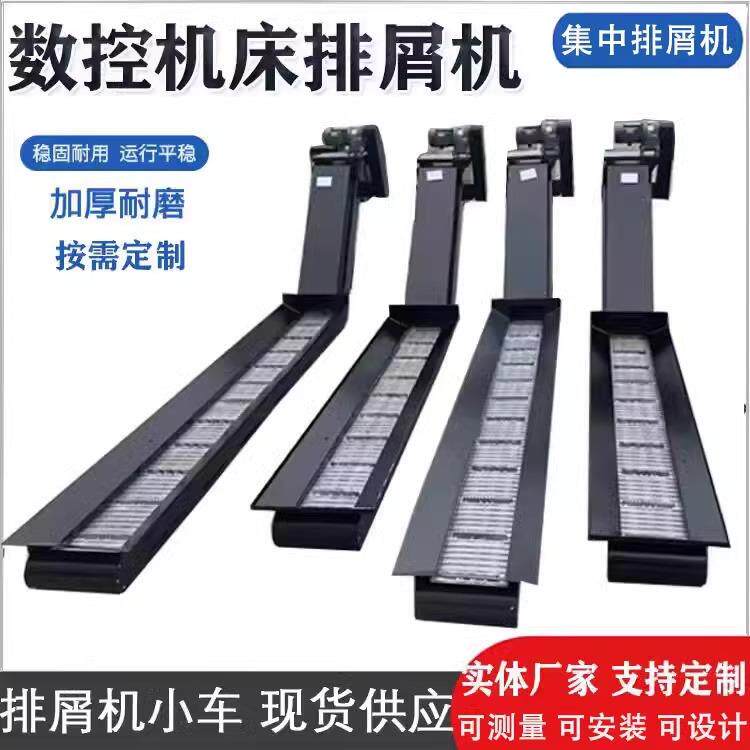 机床链板式排屑机刮板式废料链板排屑机机床链板排屑机