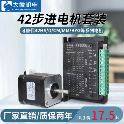 42步进马达两相驱动器TB6600套装微型小型马达3D印表机雕刻机配件