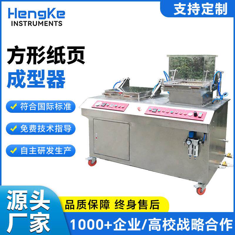 方形圆型纸页纸浆成型器全自动抄片机实验室造纸品检测仪抄片机器