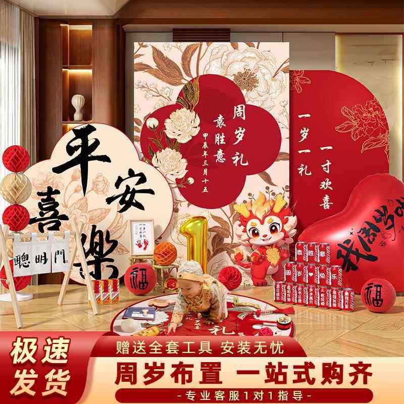 一周岁生日布置装饰场景龙宝宝抓周礼仪式氛围感摆件道具板背景墙,节庆用品/礼品,气球,淘宝优惠券,粉丝福利购,淘宝优惠卷