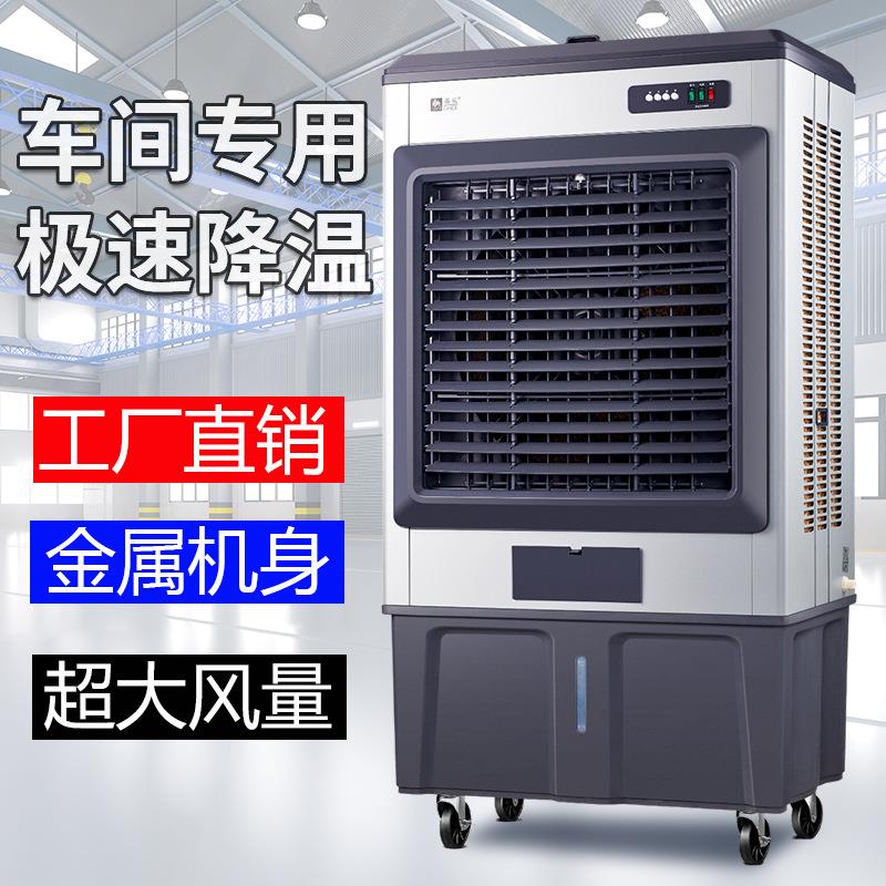 骆驼工业冷风机大型空调扇制冷强风移动冷风扇养殖工厂车间水空调