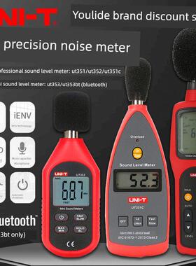 优利德UT351C/352/353BT高精度噪音计数字声级计分贝仪噪音测试仪