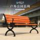 公园椅户外长椅休闲防腐木塑木室外长凳子条靠背排椅庭院铸铝座椅