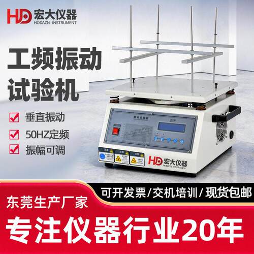 工频电磁振动台50Hz小型按键式垂直振动台线路板假焊脱落震动测试