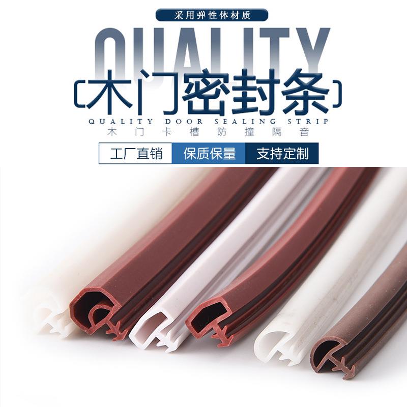 厂家供应卧室门缝隔音密封条防撞条木门保暖胶条门框皮条卡槽式