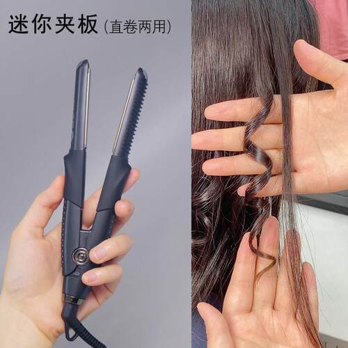 迷你夹板夹浏海化妆师专用小号FBT小直板直卷两用拉直烫发卷发器