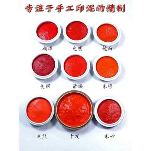 潜海泉上镜面朱砂印泥书画360克0克YPP盒西冷装朱膘红色