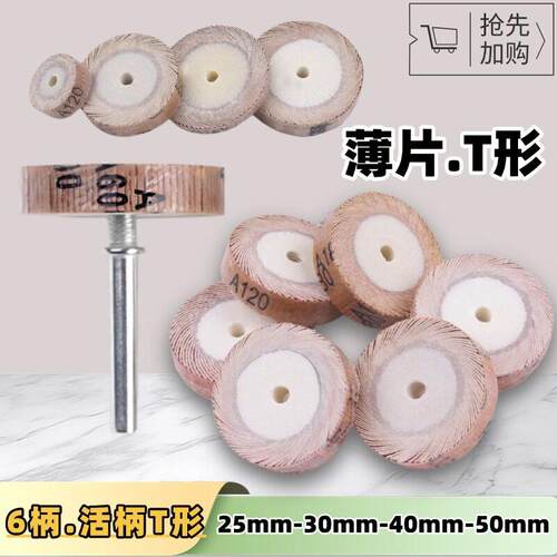 T形薄片活柄百叶磨头砂纸轮抛光轮打磨头千叶轮木雕活柄叶轮磨头