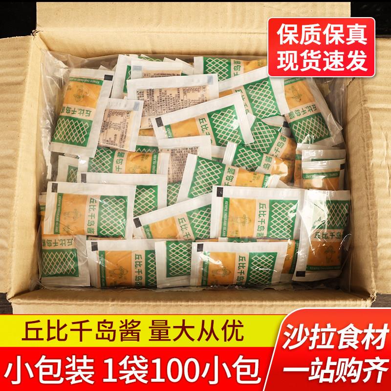 丘比千岛酱10g*100袋商用小包装蔬菜炸鸡汉堡酱三明治面包沙拉酱