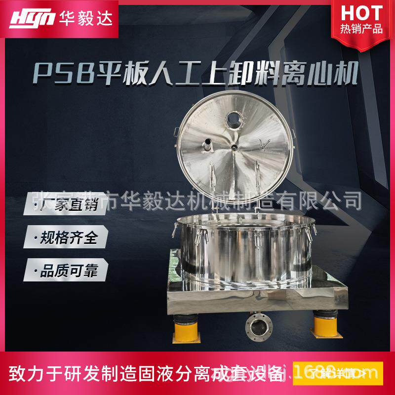 PSB600型平板上卸料离心机密闭离心机台式离心机过滤式离心机