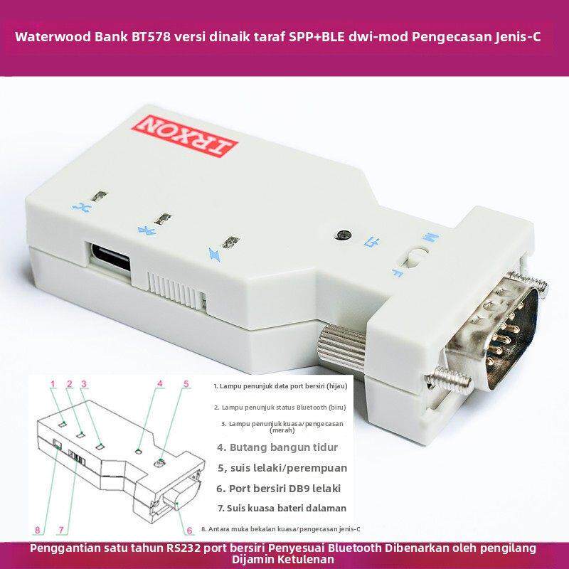 水木行BT578_V3型RS232串口蓝牙适配器双模SPP+BLE Type-C充电口