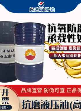 昆仑抗磨液压油高压L-HM46号68号通用润滑油大桶200L/170kg包邮