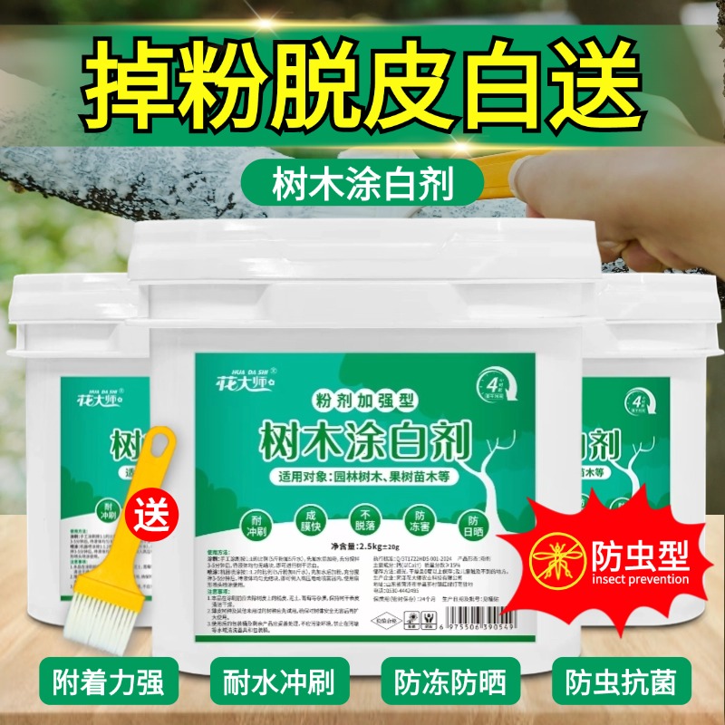 树木涂白剂树干果树涂白粉防虫大树柑橘冬季园林植物防冻树木刷白