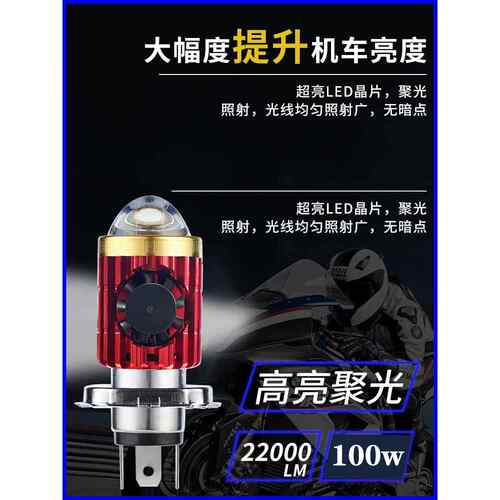 摩托车超亮聚光灯Led镜头前大灯改装双爪三爪附件灯泡电动超亮高