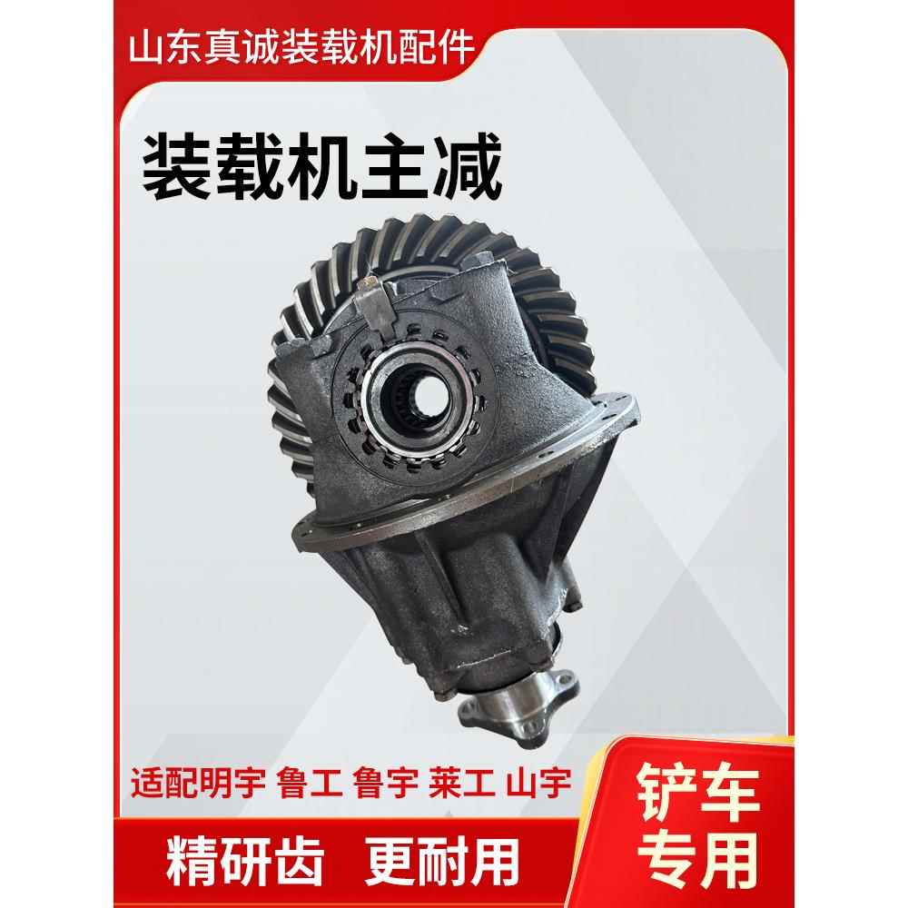 小装载机铲车主减差速器明宇鲁工鲁宇130 131车桥差速器主减总成