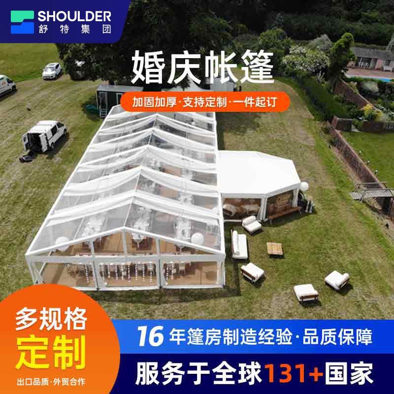 户外婚礼帐篷大型铝合金透明篷房加厚防水庆典礼活动展览会议帐篷