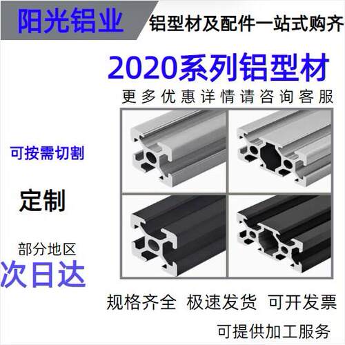 工业铝型材2020欧标3D打印机框架框架欧标2040铝合金铝材方管架子