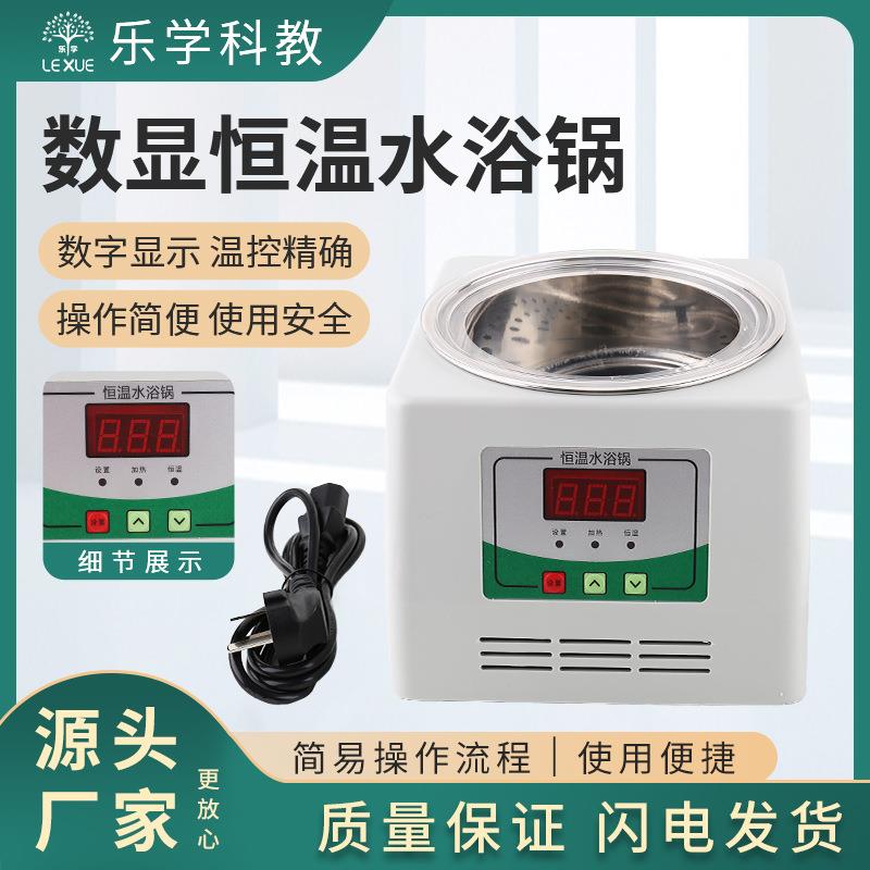 数显恒温水浴锅单孔生化实验室恒温加热教学仪器