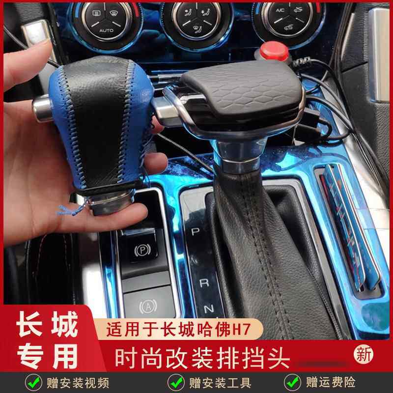 适配于哈弗h6排挡头m6h2f4h5h7coupe酷派变速挂挡杆游艇档把改装