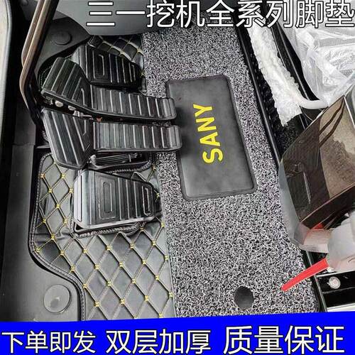 三一挖土机SY-8-9-10Ucdpc全机型脚垫驾驶室一键启动新款内饰用品
