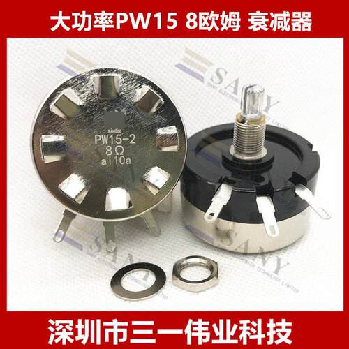 大功率PW15 8欧姆PW15-2 8R 电位计衰减器绕线衰减电位计