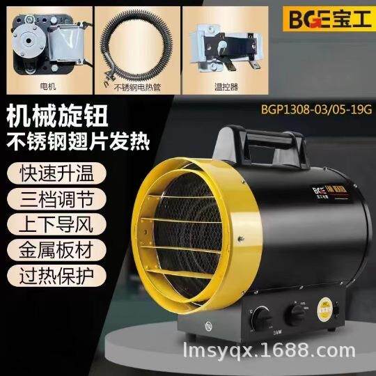 宝工工业暖风机大功率电暖器速热大面积浴室取暖器商用热风机厂房