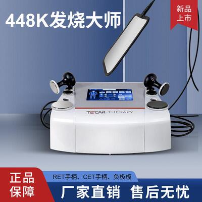 448K发烧大师按摩仪 TECAR恒温透热机面部护理提拉紧致塑形
