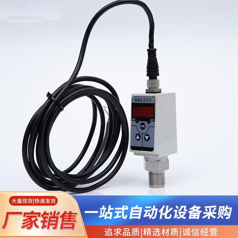 智能压力开关高低压多用途水气体制冷剂检测厂家料位水泵